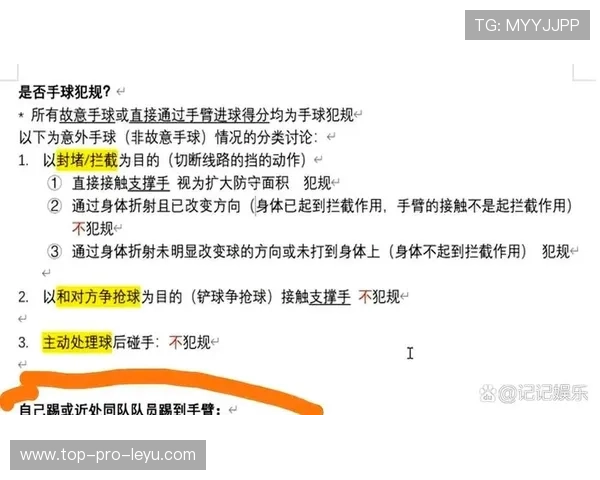 严重犯规判罚标准及裁判在比赛中的执行规则解析