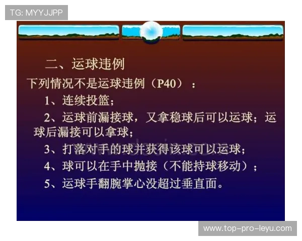 翻腕违例是什么意思？新手必知的篮球运球规则解析